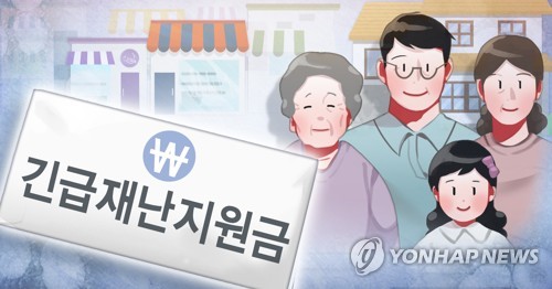 긴급재난지원금 조회 사이트, 오늘 오픈 280만 가구 현금지급/사진=연합뉴스