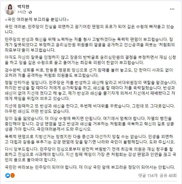 사진=박지현 전 더불어민주당 비상대책위원장 페이스북.