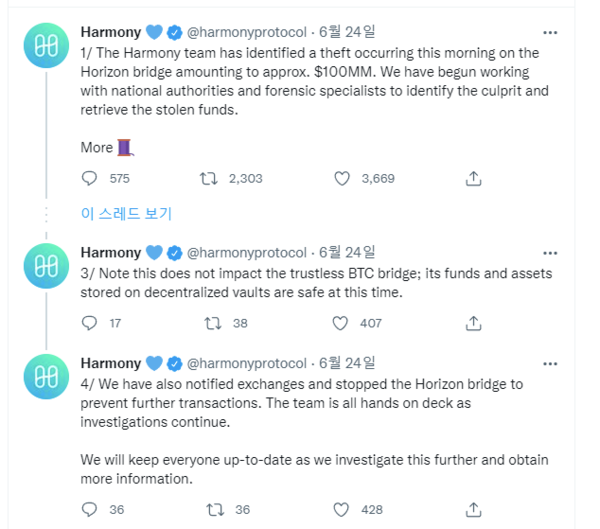 하모니 공식 트위터 캡처