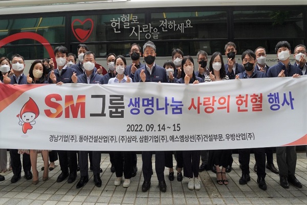  SM그룹 건설부문이 '생명 나눔 사랑의 헌혈' 캠페인을 진행했다. 사진=SM그룹 제공