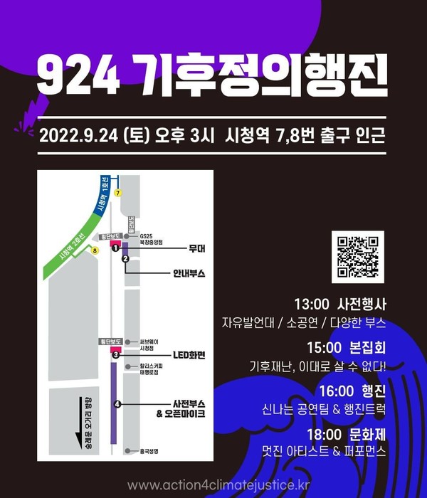 24일 서울 도심에서 대규모 집회가 잇따라 열린다. 이에 교통 혼잡이 예상된다. 사진=924기후정의행진 인스타그램