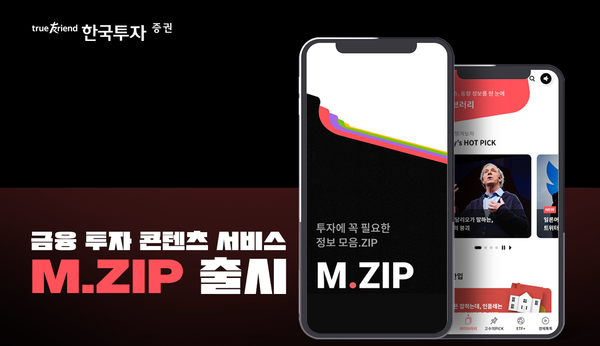 한국금융지주 자회사 한국투자증권은 모바일트레이딩시스템(MTS) ‘한국투자’ 앱을 통해 제공되는 MZ세대 대상 투자 솔루션 콘텐츠 서비스 ‘M.ZIP’을 출시했다고 29일 밝혔다. 사진=한국투자증권 제공
