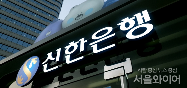  신한은행이 경기 성남시 중원구 소재 성남공단금융센터를 24~25일 동안 폐쇄한다 / 사진 = 한보라 기자
