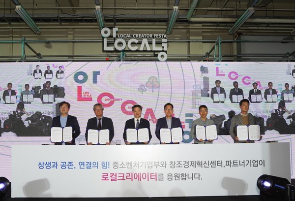 지역혁신과 창업을 활성화시키기 위한 로컬크리에이터&메이커 페스타가 지난해 10월 서울 성수동에서 열렸다(사진=중소벤처기업부)
