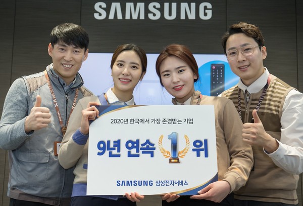 [사진] 삼성전자서비스 임직원이 2020년 한국에서 가장 존경받는 기업 선정 기념 촬영을 하고 있는 모습