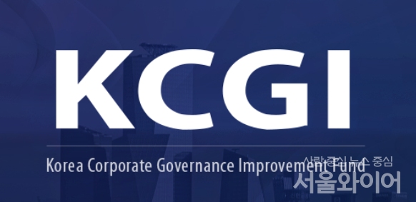 한진그룹 문제 인식한 KCGI, 20일 경영 참여 방침 발표/사진=KCGI 홈페이지 캡처