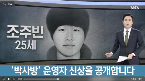 23일 SBS는 '박사방' 사건의 피의자는 25세 남성 조주빈이라고 보도하고  그의 신상을 공개했다./사진=SBS뉴스화면