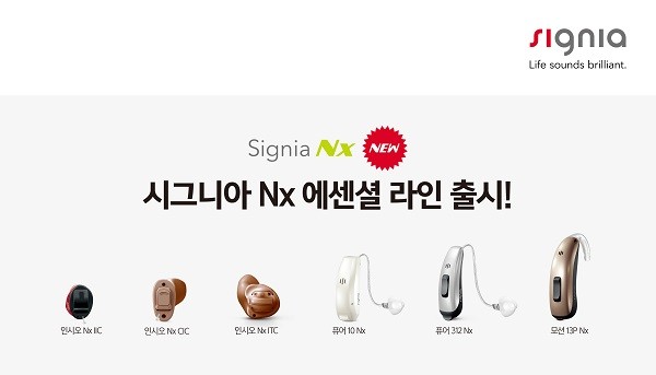 ‘시그니아 Nx 플랫폼 에센셜 라인‘ 이미지./사진=시그니아