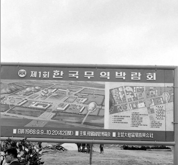 1968년 ‘제1회 한국무역박람회’ 개최를 위해 공사가 진행하고 있는 서울 영등포구 구로동 수출공업단지 대지에 박람회 안내판이 설치되어 있다. 사진=국가기록원