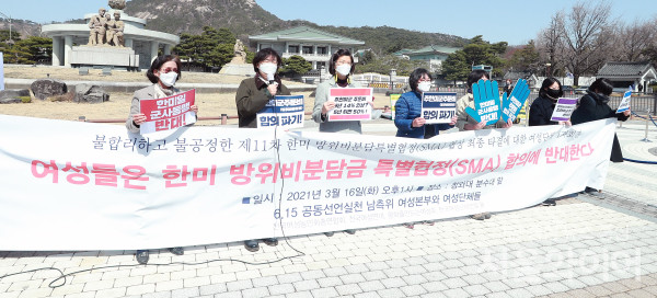 여성시민단체 관계자들이16일 오후 서울 종로구 소재 청와대 앞에서 한미 방위비 분담금 반대 기자회견을 열었다.