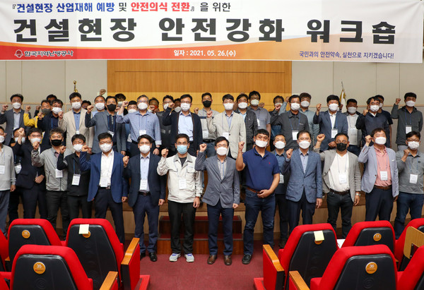 한국지역난방공사가 전국 50개 현장소장을 대상으로 건설현장 안전관리 강화를 위한 워크숍을 개최했다. 사진=한국지역난방공사 제공