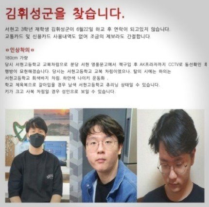 지난 22일 하교 후 행적이 묘연했던 경기 성남시 서현고 3학년 김휘성 군이 실종된지 일주일만인 28일 야산서 숨진 채 발견됐다.