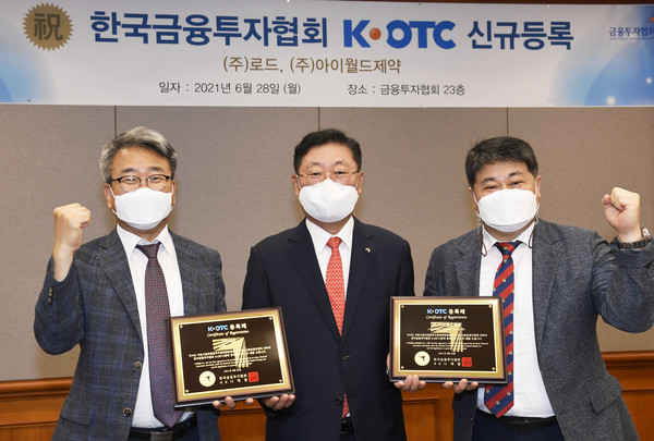 한국금융투자협회는 28일 로드와 아이월드제약의 K-OTC 신규등록을 승인했다. 사진 왼쪽부터 전만수 로드 대표, 나재철 금융투자협회 회장, 전광석 아이월드제약 대표. 사진=금융투자협회 제공