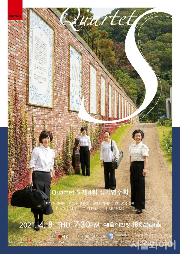 2021년 4월 개최된 '콰르텟S' 정기연주회 포스터. 포스터=구본숙 작가 제공