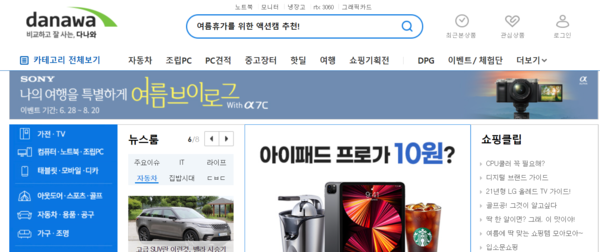 10일 투자은행(IB) 업계에 따르면 다나와는 NH투자증권을 매각자문사로 선정하고 최대주주 지분 인수 방식으로 매각 작업에 들어갔다. 사진=다나와 홈페이지