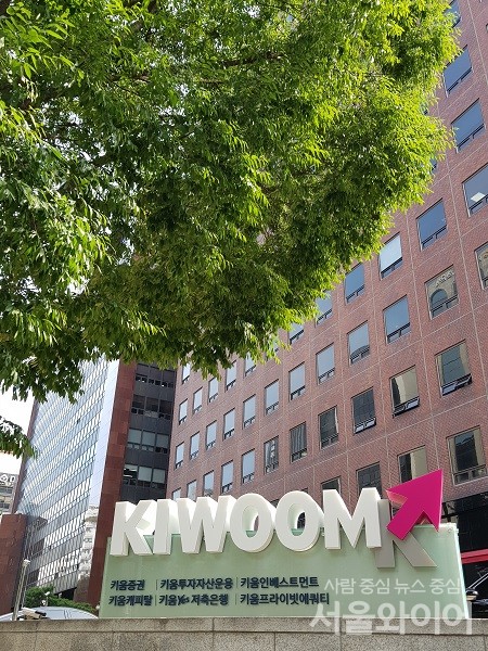 키움증권은 올해 2분기 영업이익이 2926억원으로 전년 동기보다 6.82% 감소했다고 10일 공시했다. 사진=키움증권 제공