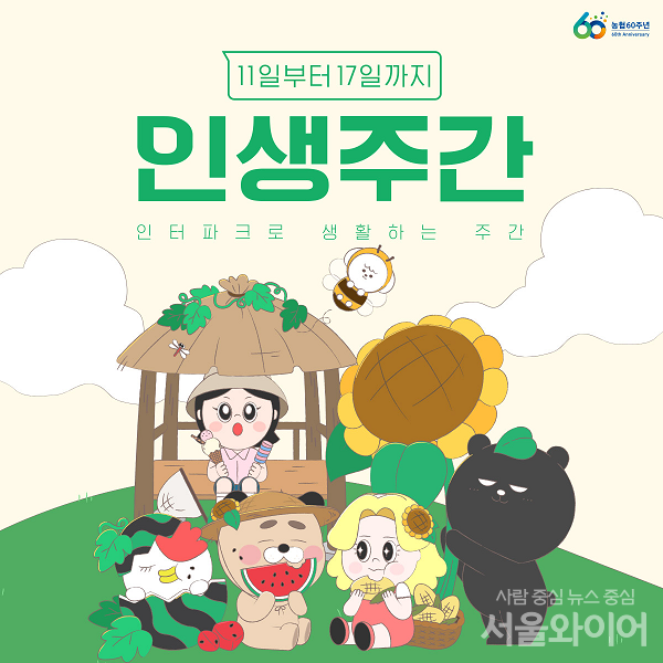 인터파크가 8월 인생주간을 맞아 풍성한 할인 헤택을 제공한다./사진=인터파크 제공.