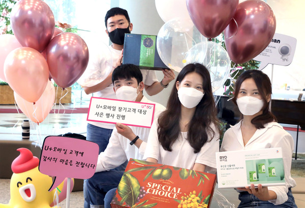 LG유플러스가 장기고객에게 보답할 수 있는 프로그램을 지속적으로 만들어 나갈 계획이다. 사진=LG유플러스 제공