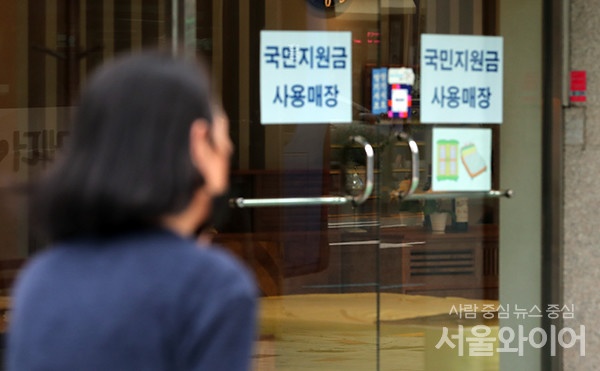 코로나 상생 국민지원금' 신청 절차가 시작된 6일 오후 서울 일대 한 가게에 재난지원금 사용처 안내문이 붙혀있다. 사진=서울와이어DB