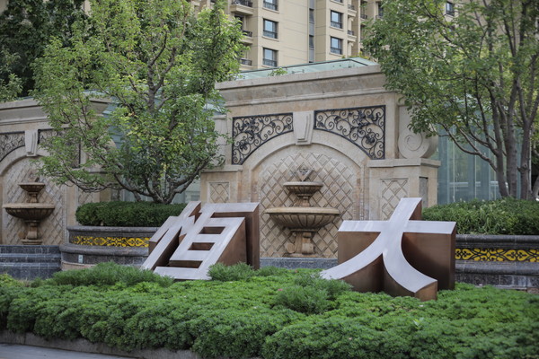 최근 채무불이행 위기에 고난을 겪는 헝다가 자회사 보유 중국 성징은행 지분을 매각한다. 채권이자 지급 등 유동성 위기를 넘길 수 있을 전망이다. 사진=연합뉴스 제공