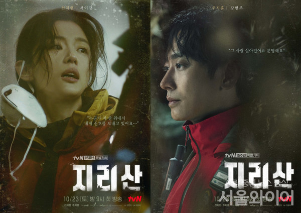 tvN 15주년 특별기획 ‘지리산’ 캐릭터 포스터. 사진 제공: 에이스토리.