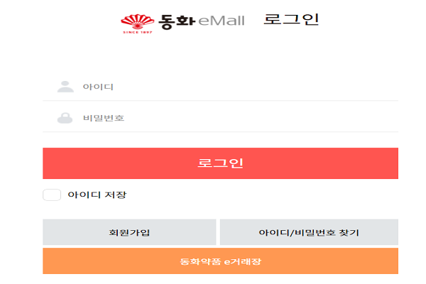 동화약품은 약사 대상 의약품 전문 쇼핑몰 동화eMall을 론칭했다. 코로나19 사태 이후 비대면 영업을 강화시키기 위해 구축한 웹 주문 시스템이다. 사진=동화약품 홈페이지