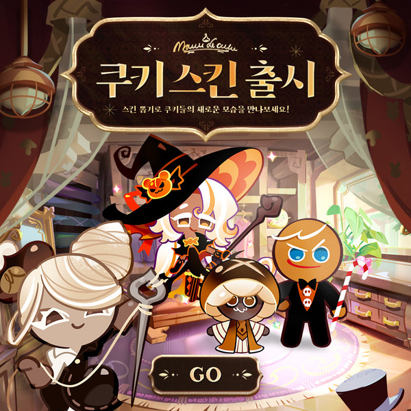 데브시스터즈가 할로윈을 맞이해 스킨 업데이트와 신규 이벤트 등을 진행했다. 사진=데브시스터즈 제공