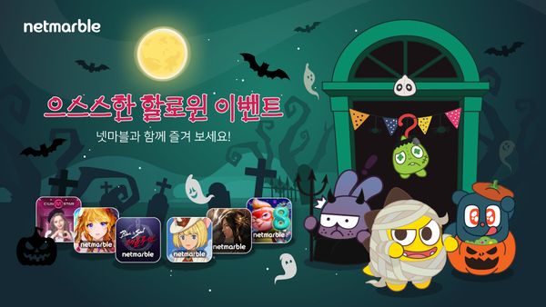 넷마블은 자사가 제공 중인 게임 6종의 할로윈 이벤트를 진행한다. 사진=넷마블 제공