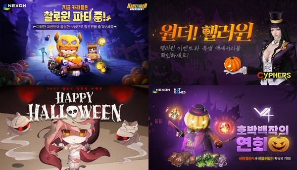 넥슨은 10종의 자사 서비스 게임의 할로윈 이벤트를 열고 유저에게 추가 아이템을 제공한다. 사진=넥슨 제공