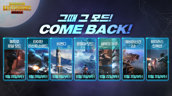 크래프톤은 배틀그라운드M의 할로윈 맞이 모드 이벤트를 진행한다. 사진=크래프톤 제공