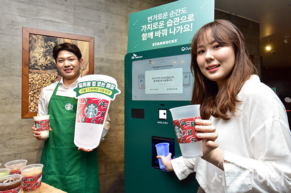 스타벅스코리아가 오는 6일부터 제주지역에 이어 서울지역에서도 '일회용컵 없는 매장' 시범 운영 돌입에 앞서 5일 서울 중구 세종대로 한국프레스센터점에서 관계자들이 리유저블 컵(다회용컵) 반납기 앞에서 본 행사 취지를 알리는 플랜카드를 들고 있다.일회용컵 없는 매장은 스타벅스가 지난 4월 발표한 지속 가능성 중장기 전략인 'Better Together' 전략 일환으로 일회용컵 사용률 0%에 도전, 탄소 배출량을 감축하고자 기획, 내년중 서울 전 매장, 2025년에는 전국 모든 매장을 일회용컵 없는 매장으로 전환해 매장내 일회용컵 사용을 전면 중단할 계획으로 알려졌다.