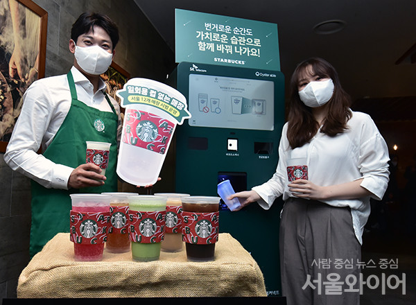 스타벅스코리아가 오는 6일부터 제주지역에 이어 서울지역에서도 '일회용컵 없는 매장' 시범 운영 돌입에 앞서 5일 서울 중구 세종대로 한국프레스센터점에서 관계자들이 리유저블 컵(다회용컵) 반납기 앞에서 본 행사 취지를 알리는 플랜카드를 들고 있다.일회용컵 없는 매장은 스타벅스가 지난 4월 발표한 지속 가능성 중장기 전략인 'Better Together' 전략 일환으로 일회용컵 사용률 0%에 도전, 탄소 배출량을 감축하고자 기획, 내년중 서울 전 매장, 2025년에는 전국 모든 매장을 일회용컵 없는 매장으로 전환해 매장내 일회용컵 사용을 전면 중단할 계획으로 알려졌다.