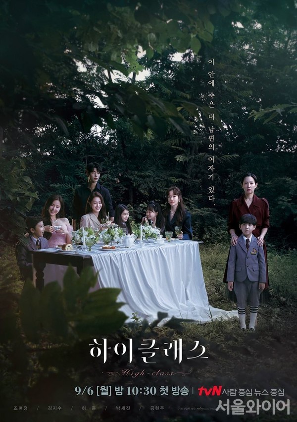 tvN 월화드라마 '하이클래스' 메인 포스터. 사진=tvN '하이클래스' 제공