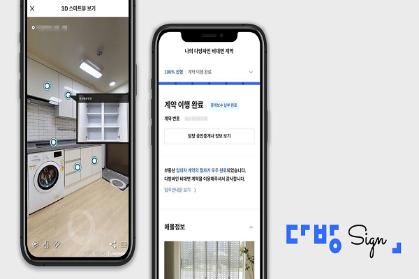 부동산 플랫폼 '다방'이 '다방싸인'을 출시한 가운데 중개업계의 우려는 여전하다. 다방 측은 중개업 진출 계획이 없다는 입장이다. 사진=다방 제공