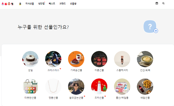 선물하기 시장 수요가 늘면서 다양한 업체들이 카카오에 도전장을 내밀었다. 사진=카카오톡 선물하기 홈페이지