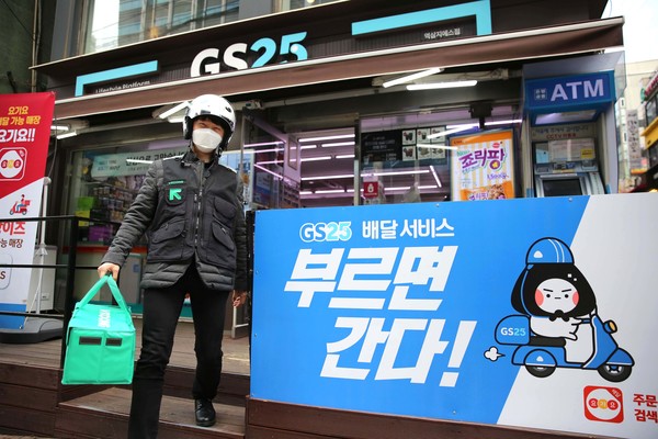 배달 직원이 요기요로 접수된 GS25상품을 받아 점포를 나서고 있다. 사진=GS리테일 제공