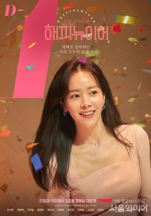 영화 '해피 뉴 이어'에서 '소진' 역을 맡은 배우 한지민 캐릭터 포스터. 사진: CJ ENM, TVING 제공