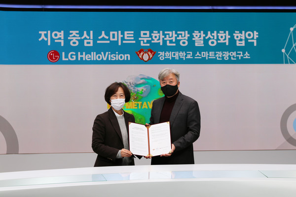 (왼쪽부터) 박은정 LG헬로비전 미디어사업담당 상무, 정남호 경희대 스마트관광연구소장 등이 6일 서울 상암동 LG헬로비전 본사에서 열린 업무협약에 참석했다. 사진=LG헬로비전 제공