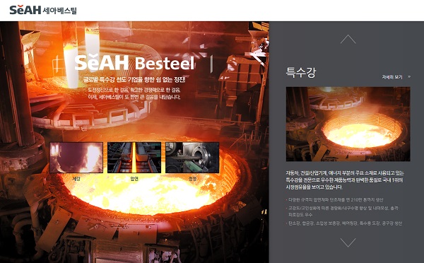 세아베스틸이 물적 분할을 결정했다. 신설법인은 투자사업 부문을 제외한 특수강 제조·판매 등 사업 부문 일체를 영위한다. 사진=세아베스틸 홈페이지