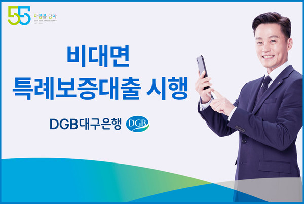 사진=DGB대구은행 제공