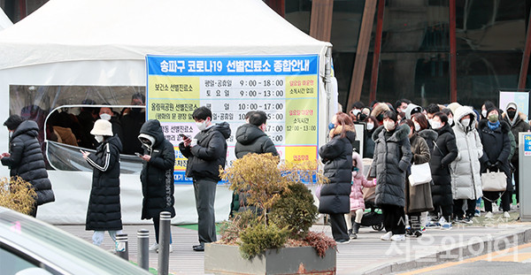 코로나19 신규 확진자가 연일 3만명 대를 기록하고 있는 가운데 7일 서울 송파구 송파구청에 설치된 선별진료소를 찾은 시민들이 코로나 검사를 받기위해 대기하고 있다.
