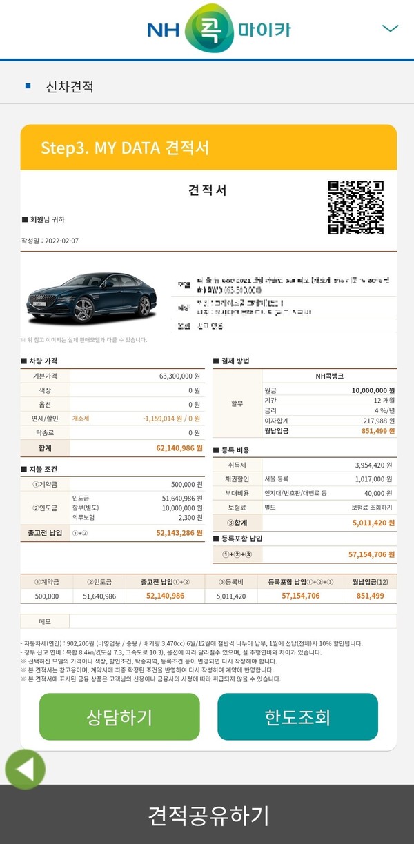 콕마이카 UI. / 사진=농협상호금융