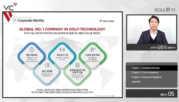 브이씨는 향후 경쟁력 높은 혁신기술을 앞세워 고부가가치 제품과 서비스를 창출해 나간다는 전략이다. 사진=브이씨 온라인간담회 캡쳐
