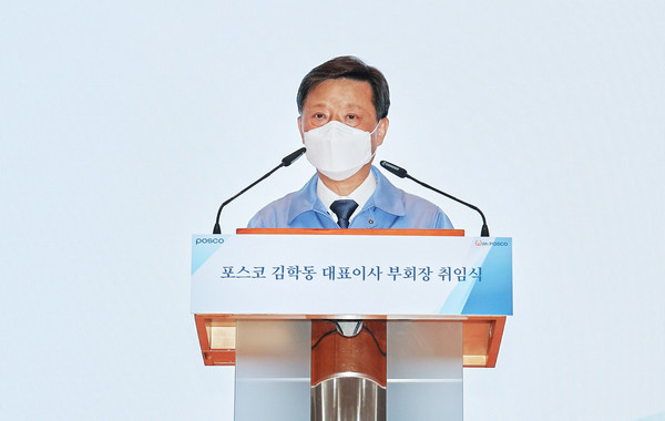 포스코 초대 대표이사로 선임된 김학동 부회장이 취임사를 하고 있다. 사진=포스코 제공