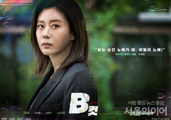 영화 'B컷'에서 '민영' 역을 맡은 배우 전세현의 캐릭터 포스터. 사진=TCO㈜더콘텐츠온 제공