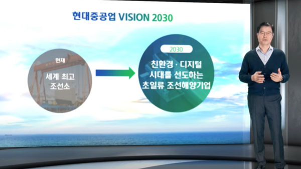 이상균 현대중공업 사장은 창립기념일을 맞아 직원들에게 '비전 2030'을 발표했다. 사진=현대중공업 사내 유튜브 캡처