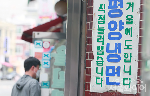 서울시내 냉면가게 모습