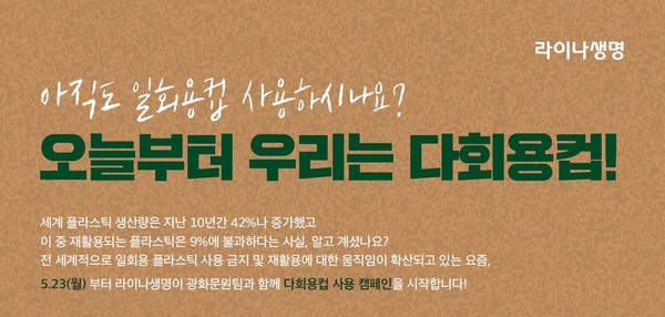 사진=라이나생명