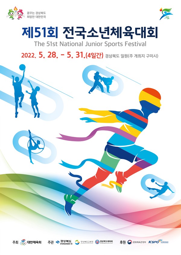 대한민국 스포츠의 미래를 먼저 들여다 볼 수 있는 전국소년체육대회가 오는 28일 열린다. 사진=대한체육회 제공