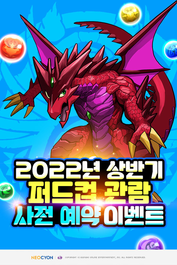 그라비티 네오싸이언은 자사 서비스 게임 퍼즐앤드래곤 대회인 퍼드컵을 오는 25일 진행한다. 사진=그라비티 네오싸이언 제공